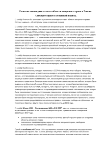 Развитие законодательства в области авторского права в России