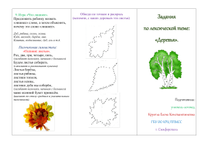 Лексическая-тема-Деревья