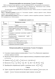 Kontrolnaya rabota po matematike dlya 5 klassa za 3 chetvert