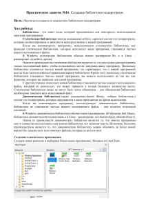 Практическое занятие №16 Создание библиотеки подпрограмм