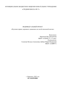 Барышева проект новый с стр.