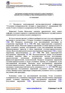 Статья  Нарушения уголовно-процессуального и (или) уголовног