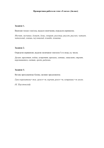 Проверочная работа по теме «Глагол» (4класс) с ответами