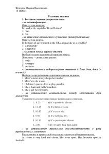Тестовые задания разных типов по английскому языку в начальной школе