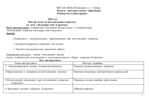 мастер-класс-открытка Сердечко -фев 2022