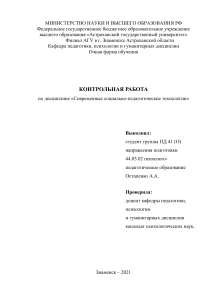 Контрольная работа. Современные социально-педагогические технологии