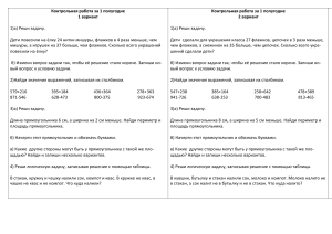 Контрольная работа за 1 полугодие