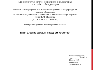 Древние образы в народном искусстве