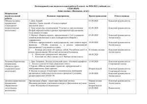 Календарный план воспитательной работы на 2020 (2)