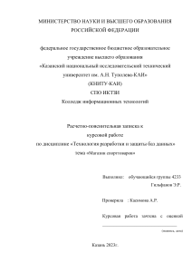 Курсовая работа по Технологии разработки и защиты базы данных