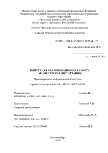 ВЫПУСКНАЯ КВАЛИФИКАЦИОННАЯ РАБОТА (МАГИСТЕРСКАЯ ДИССЕРТАЦИЯ)  Проектирование информационной системы строительного предприятия ОАО «АПМ ГРАДАР»