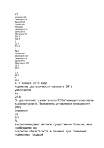 отчёт по учебной практике АО "КрымХлеб"