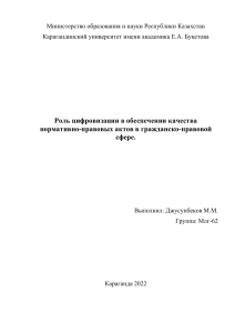 Джусупбеков М.М, Млг-62 Ком