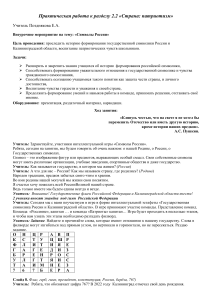 Практическая работа 2.2 Страна  патриотизм