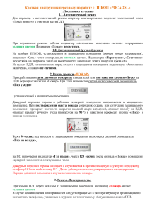 Инстр краткая РОСА2