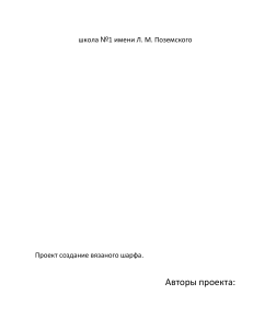 Создание и история вязанного шарфа.