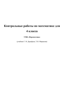 входные к р по математике 4 класс