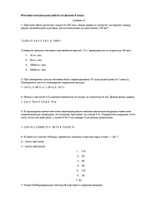 Итоговая контрольная работа по физике 9 класс