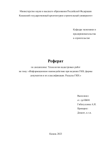 Информационное взаимодействие при ведении ГКН, формы документов и их классификация. Разделы ГКН