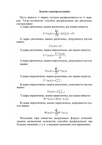 6.5. Лекция Задачи о распределениях