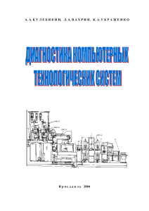 диагностика компьютерных технологических систем