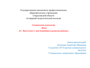 Презентация Выготский Логинова Анжелика 110-З