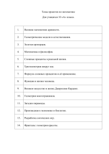 проекты 10 А