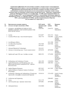 Справочная информация об отечественных изданиях на 31.03.2021