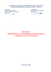 программа профориентации на 2022-2023 уч. год