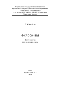 Философия. Хрестоматия для написания эссе