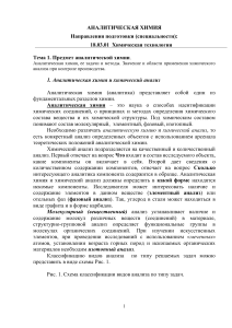 Лекции по Аналитической химии. Качественный анализ