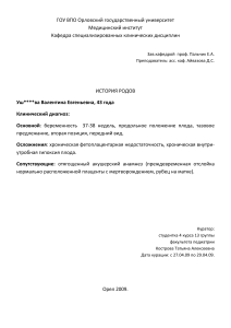 История болезни. Беременность  37-38 недель, продольное положени