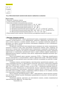 Лекция 1 Аналитические группы катионов