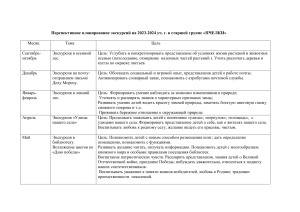 экскурсии на 2023-2024 уч. г.