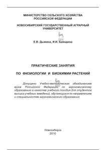 prakticeskie zanatia po fiziologii i biohimii rastenij 1-14