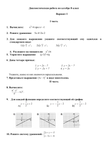 Диагностическая работа по алгебре 8 класс