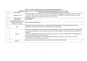 тема 3.1 радиан мера