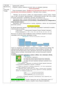 4 diagramma 7 klasse 27.09