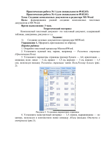 sozdanie-kompleksnyh-dokumentov-v-redaktore-ms-word