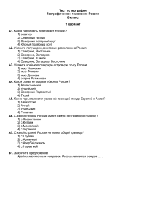 Test-Geograficheskoe-polozhenie-Rossii-8-klass