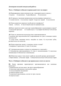 Демоверсия входной контрольной работы