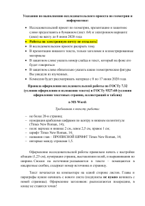 Указания по выполнению исследовательского проекта по геометрии и информатике (1)