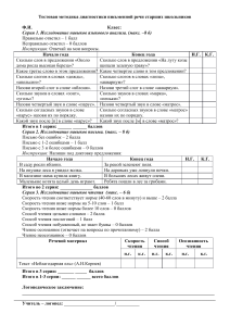 Тестовая диагностика письменной речи 5-7 классы 