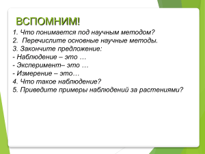 Презентация по биологии на тему  Описание в биологических исследованиях  5 класс