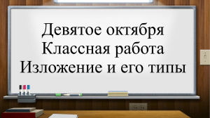 Изложение и его типы 5 класс