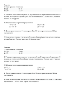 Крнтрольная работа по математике УМК перспектива 3 класс 1 четверть