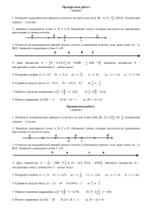 Проверочная работа Положительные  и отрицательные числа
