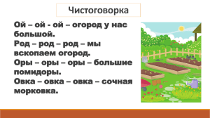 ОГ с24-25 Буква О