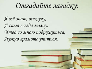 РОЛЬ КНИГИ