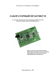 Laboratornyiy-praktikum-STM32F4